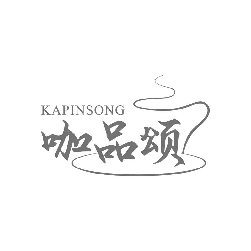 咖品颂
