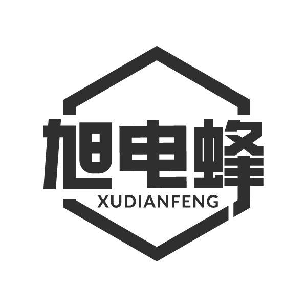 旭电蜂