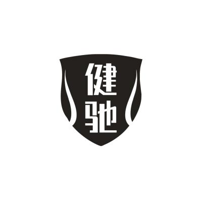 健驰