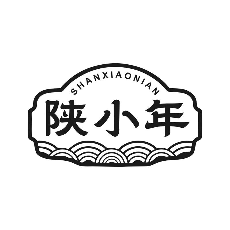 陕小年