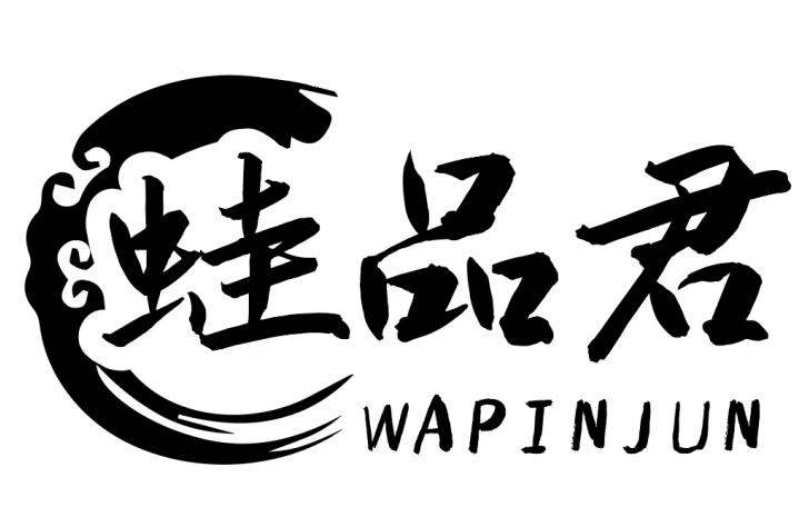 蛙品君