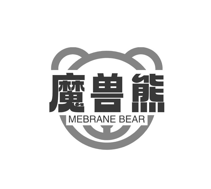 魔兽熊 MEBRANE BEAR