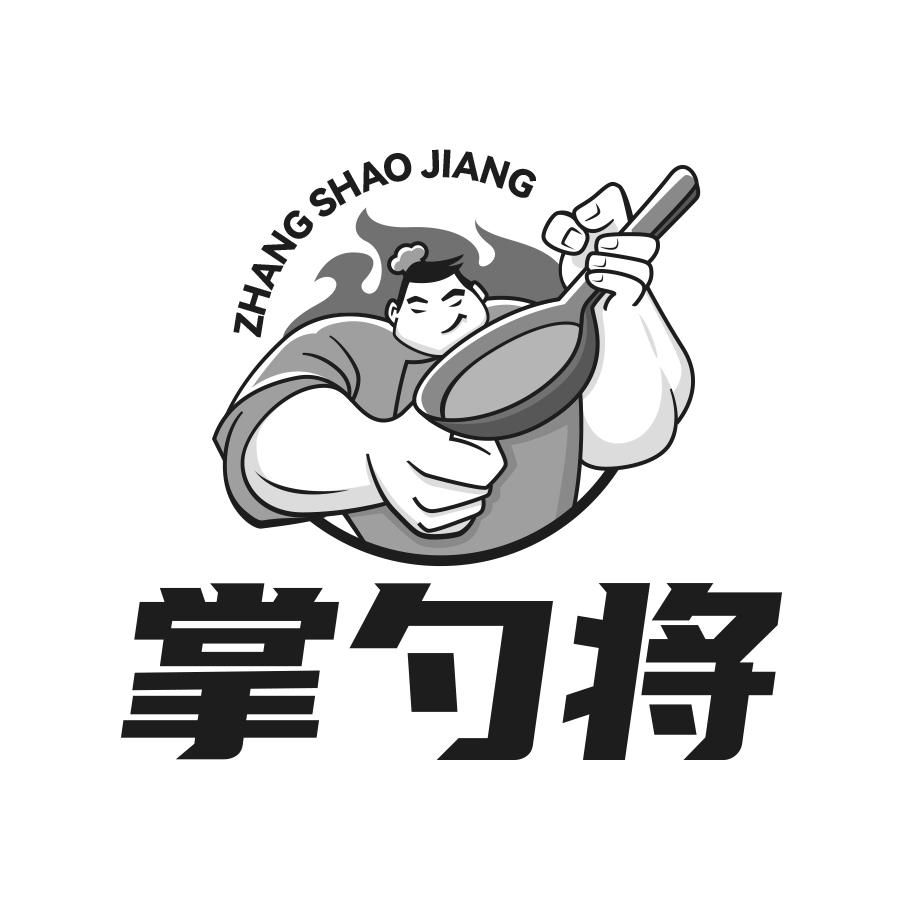 掌勺将