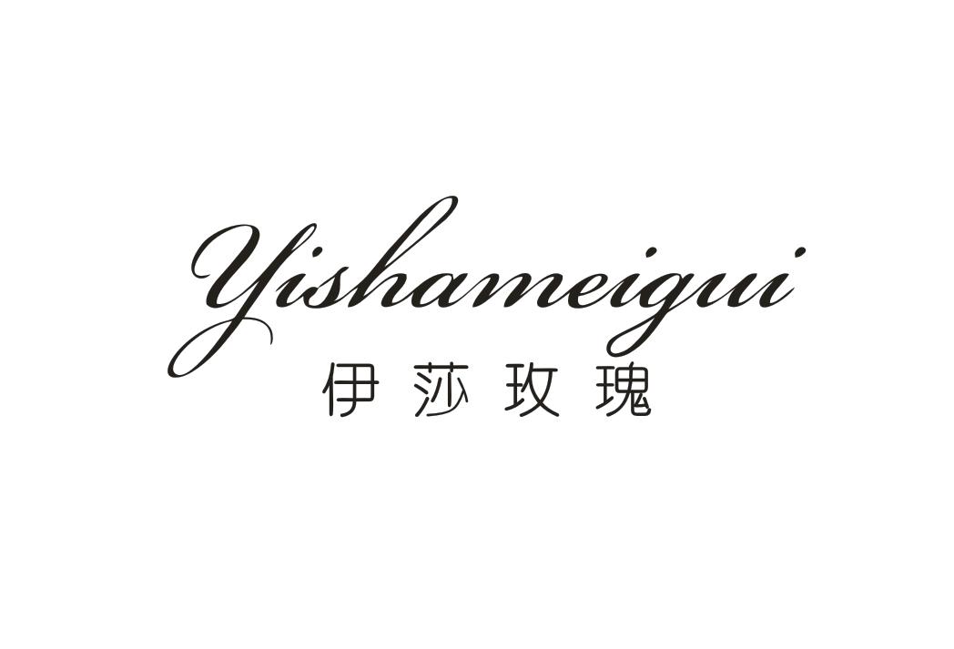 伊莎玫瑰