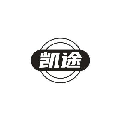 凯途