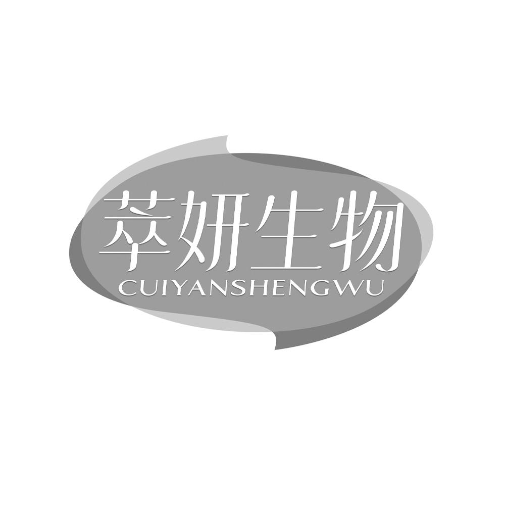 萃妍生物