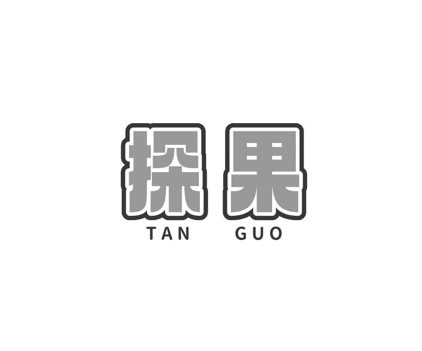 探果