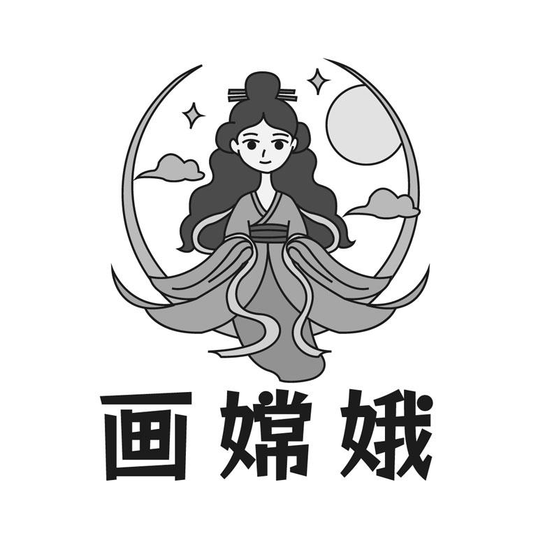 画嫦娥