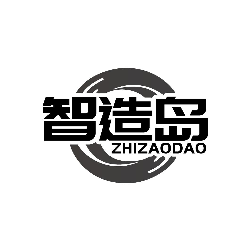 智造岛