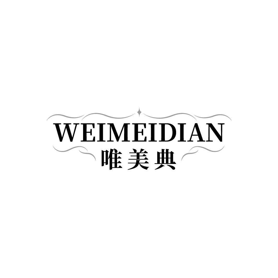 唯美典
