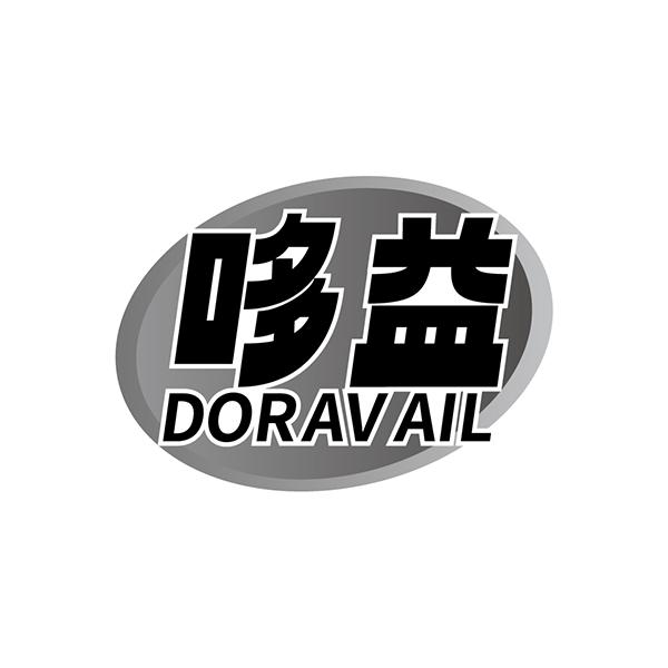 哆益  DORAVAIL