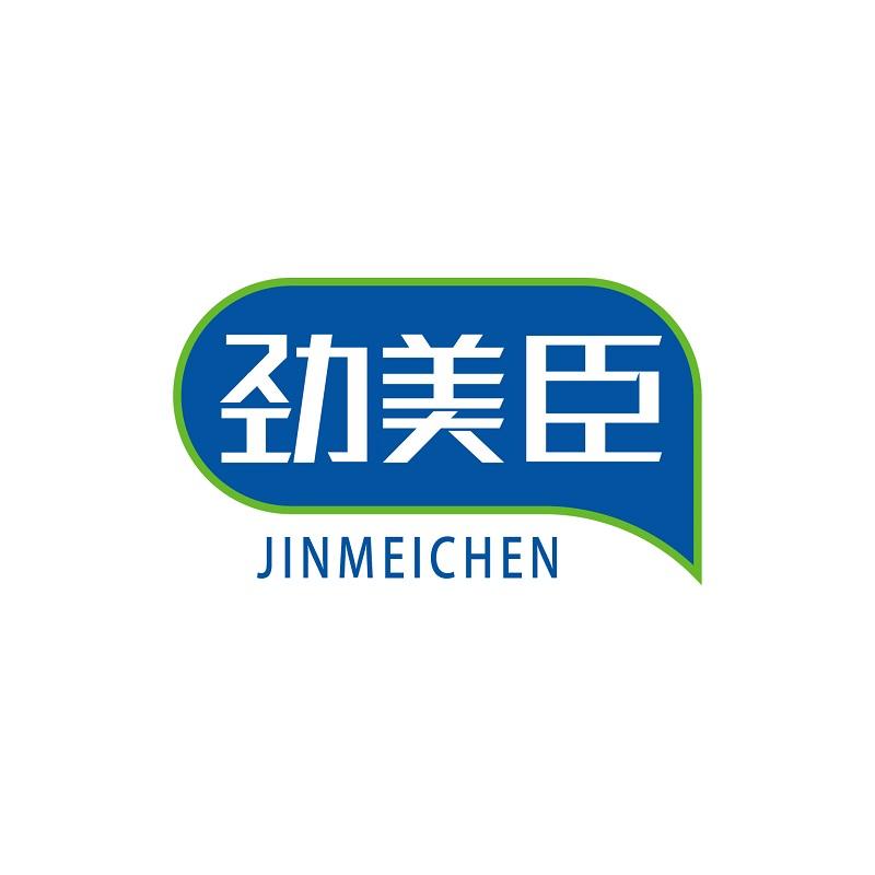 劲美臣