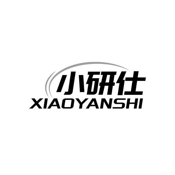 小研仕