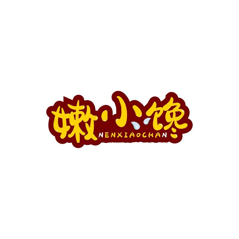 嫩小馋