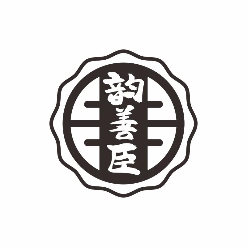 韵善臣