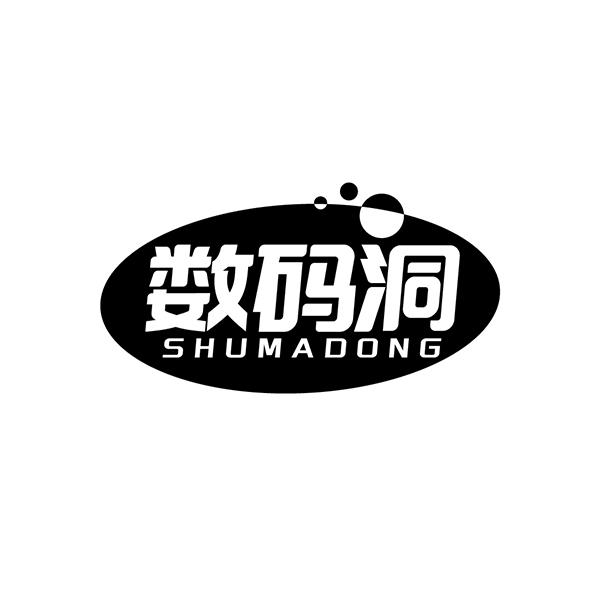 数码洞