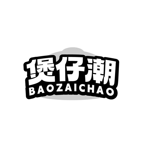 煲仔潮