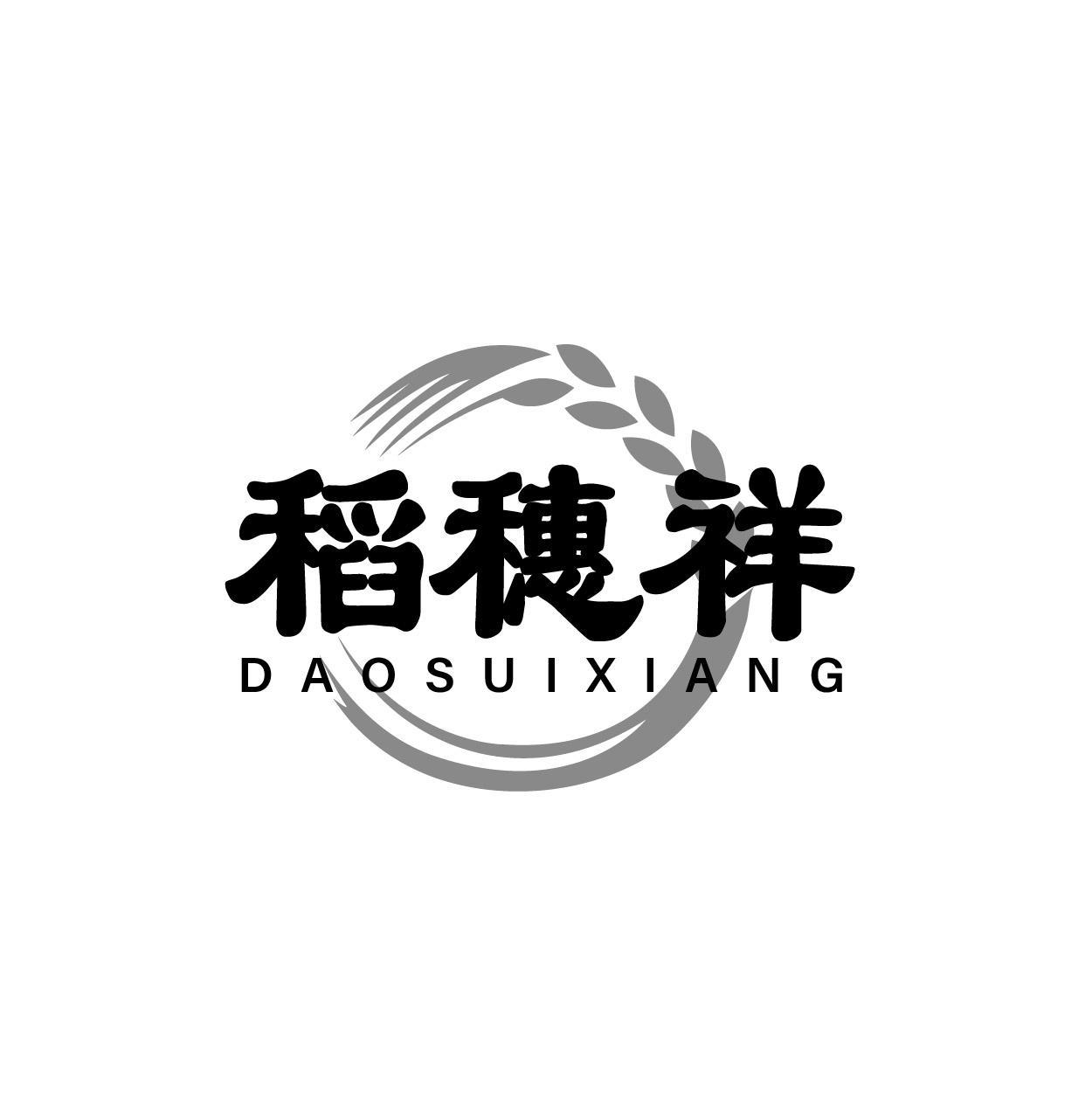 稻穗祥