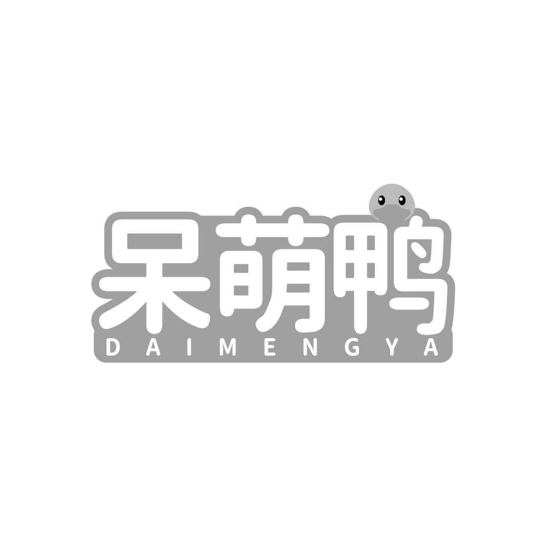 呆萌鸭