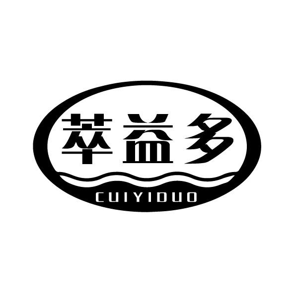 萃益多