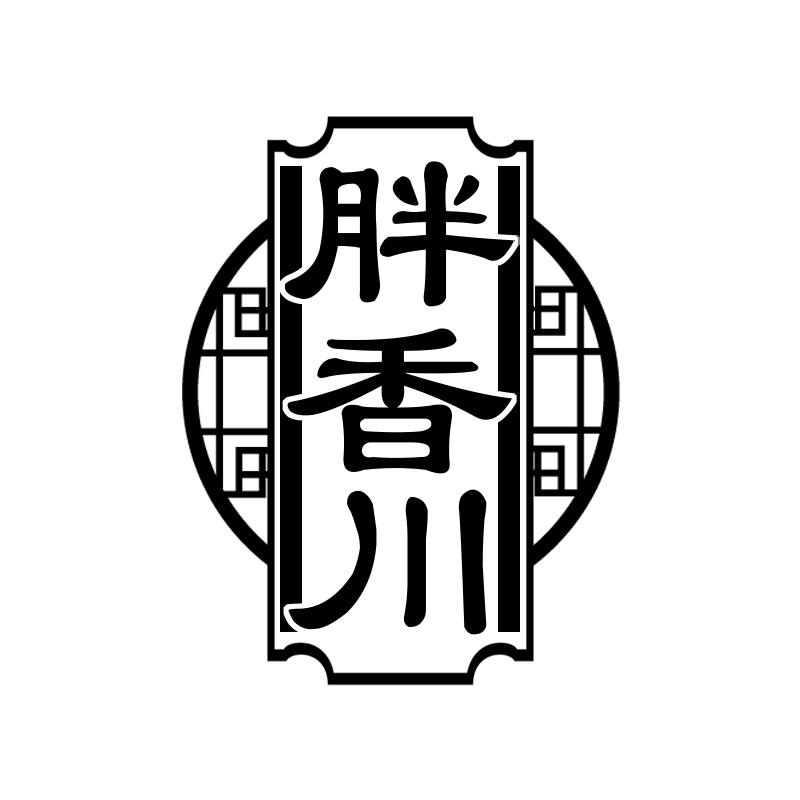 胖香川
