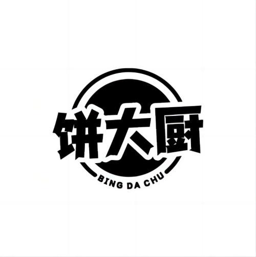饼大厨
