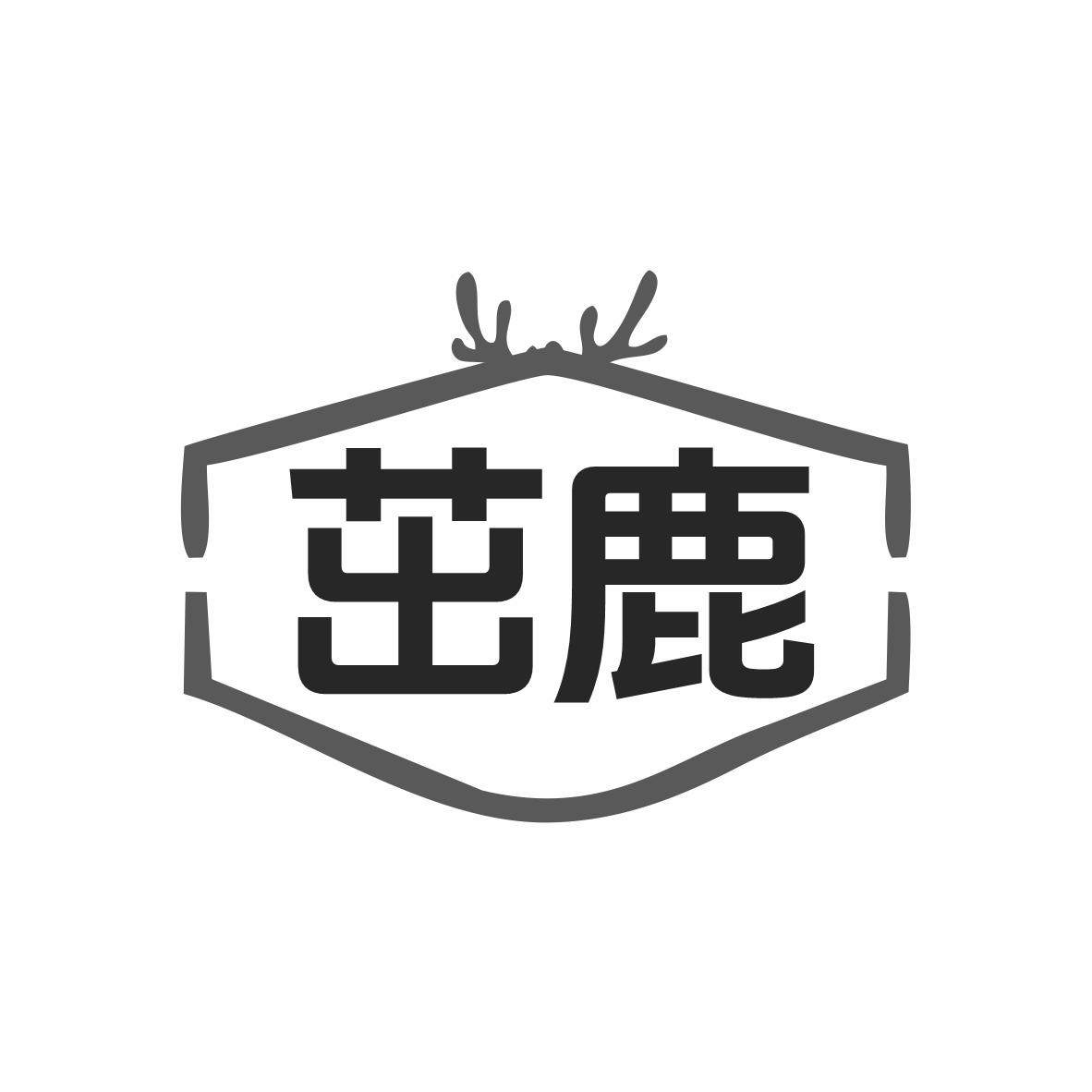 茁鹿