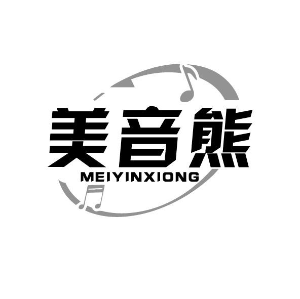美音熊
