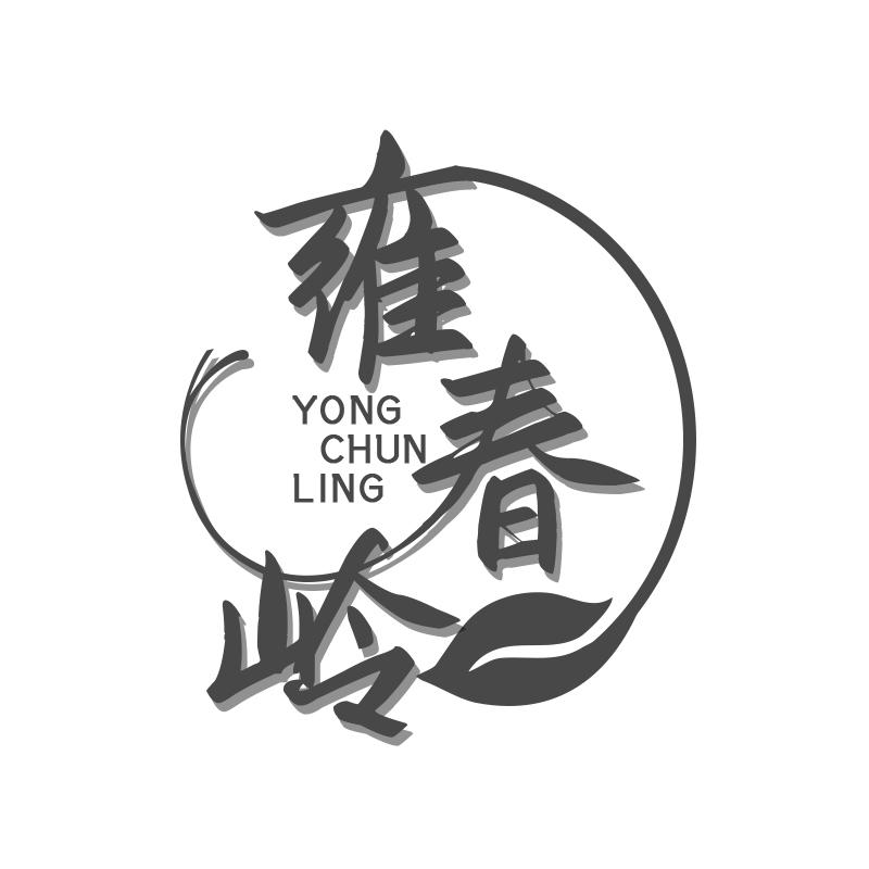 雍春岭