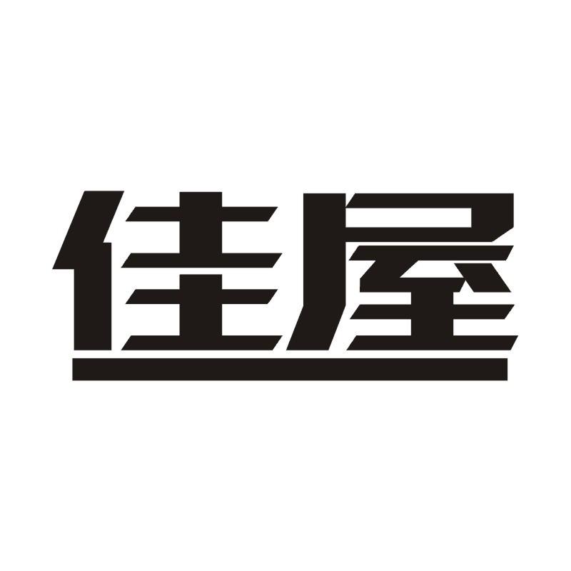 佳屋