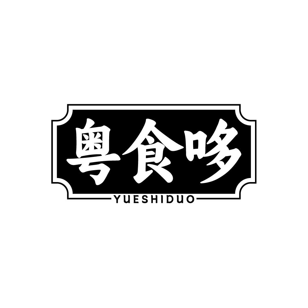 粤食哆