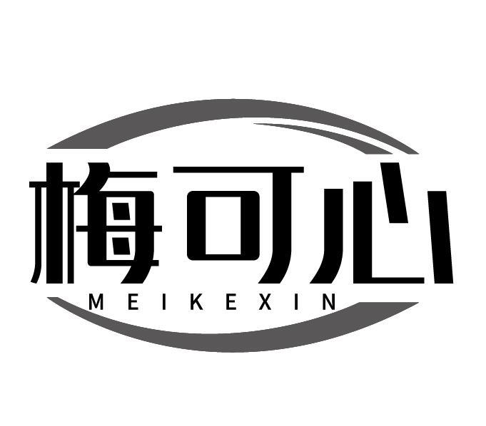 梅可心