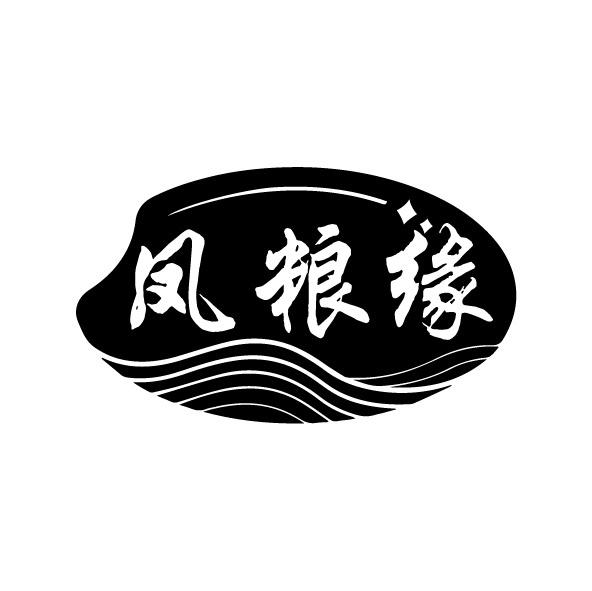 凤粮缘
