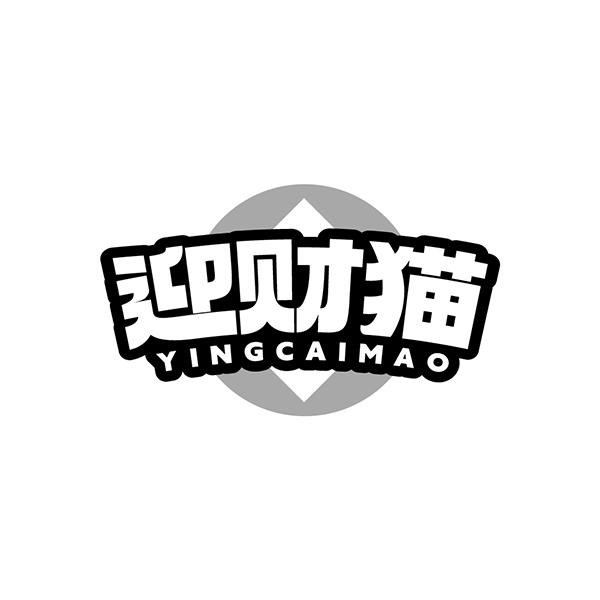 迎财猫