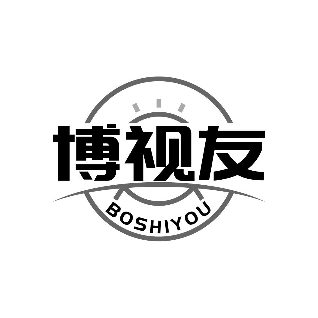 博视友