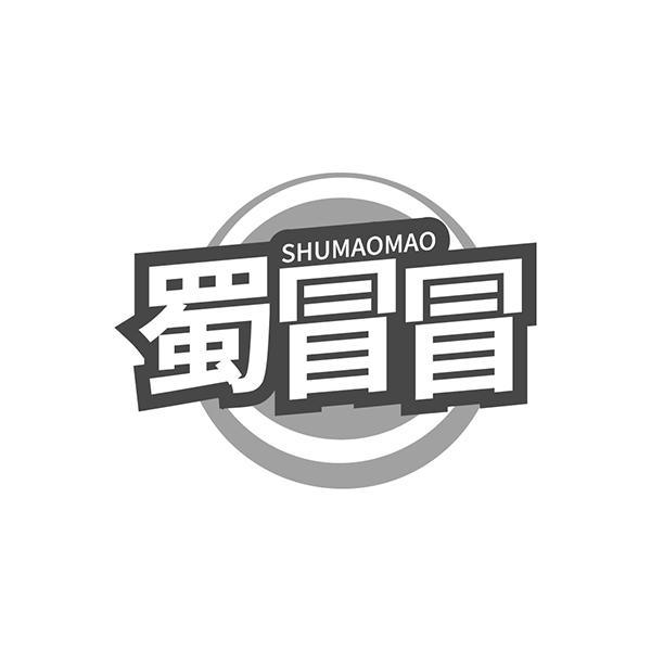 蜀冒冒