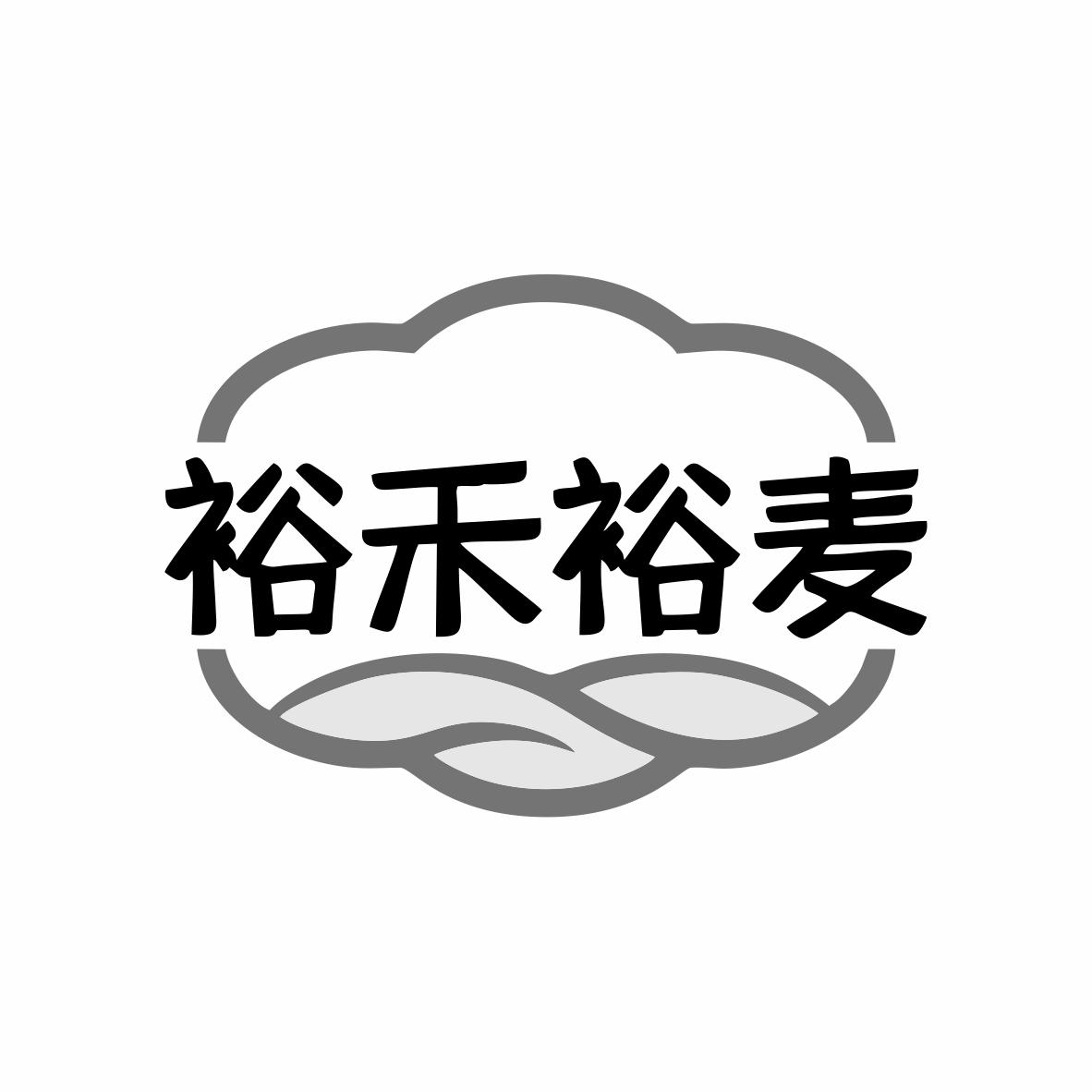 裕禾裕麦