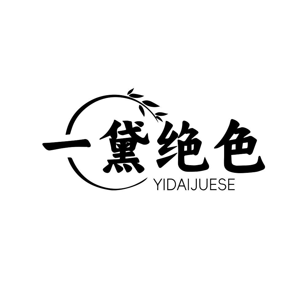 一黛绝色