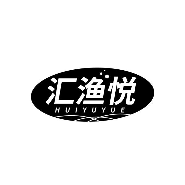 汇渔悦