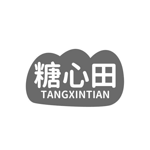 糖心田