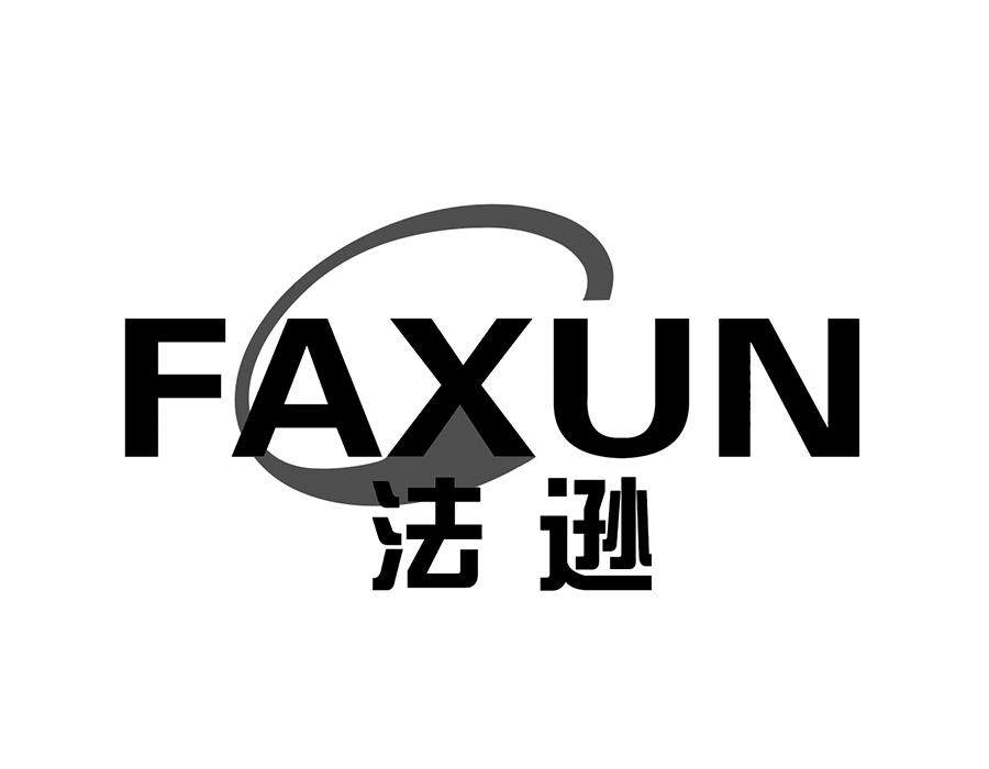 法逊
