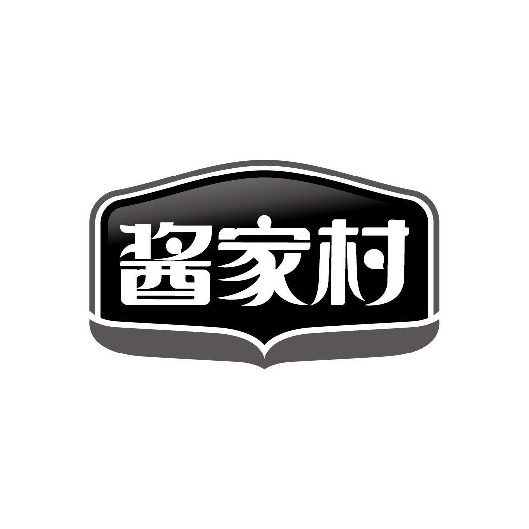 酱家村