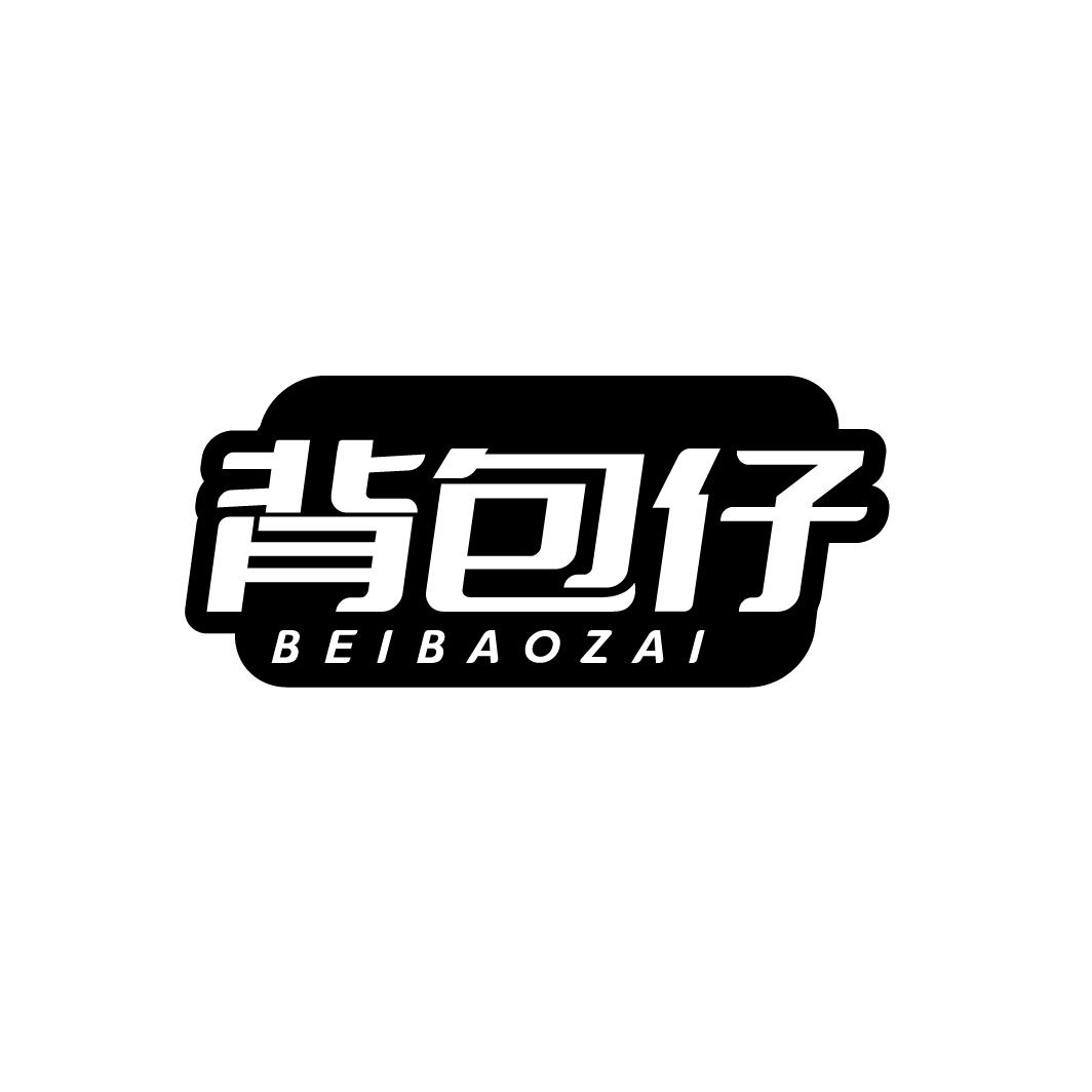 背包仔