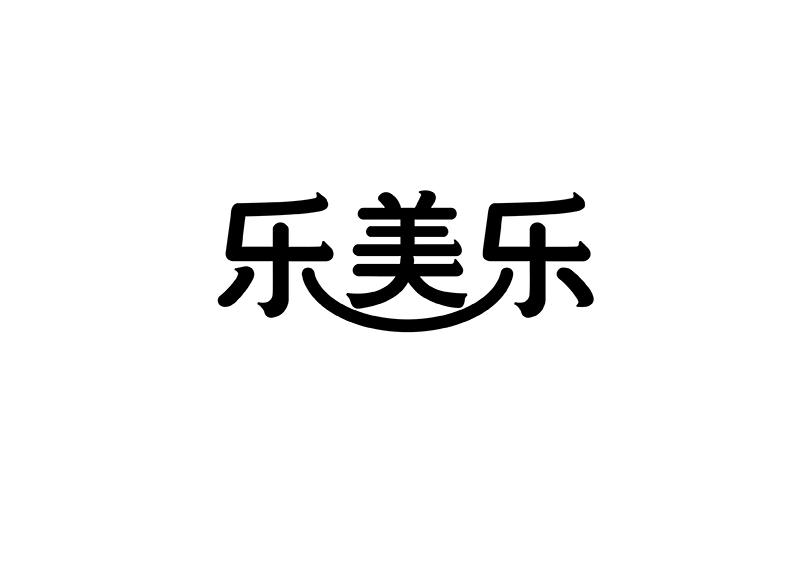 乐美乐