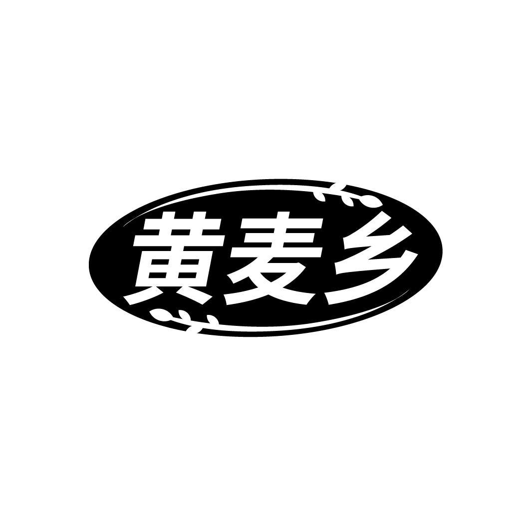 黄麦乡
