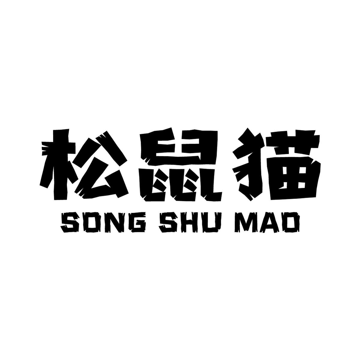 松鼠猫