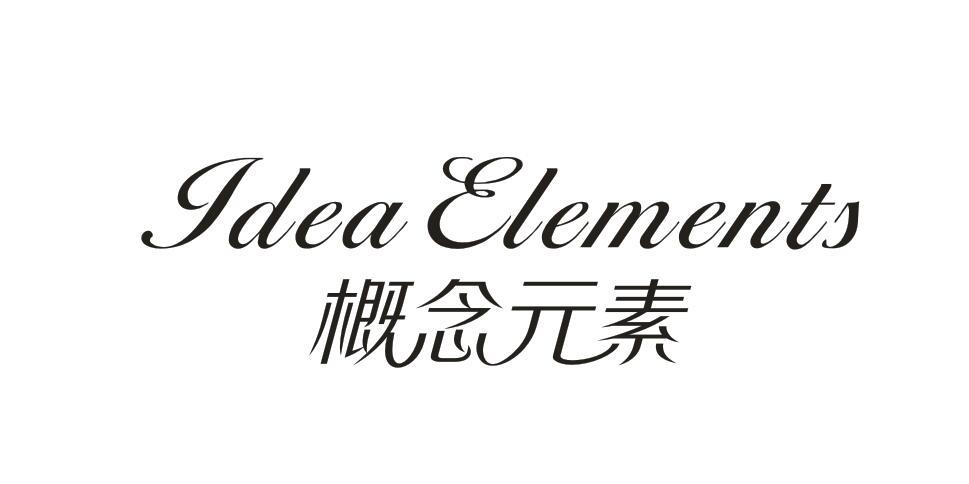 JDEA ELEMENTS 概念元素