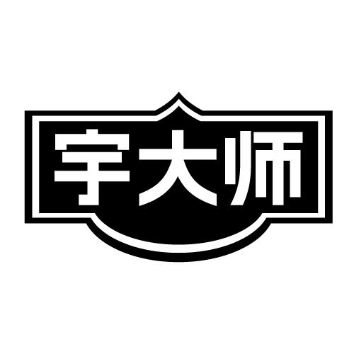宇大师
