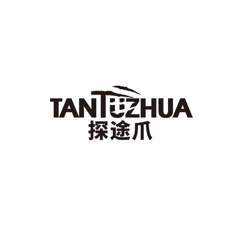 探途爪