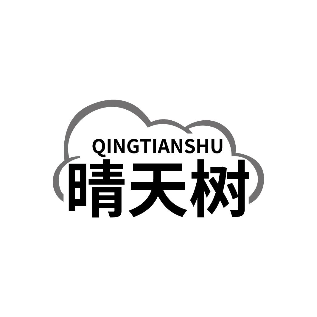 晴天树